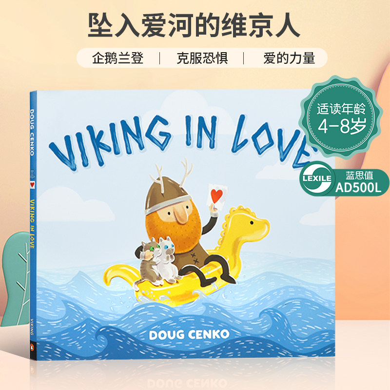 英文原版 Viking in Love 一个维京人坠入爱河 儿童趣味故事绘本 Doug Cenko 4-8岁儿童宝宝启蒙益智亲子共读精装绘本