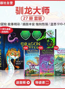 英文原版 DRAGON MASTERS驯龙大师高手全套27册 送音频学乐大树系列儿童桥梁章节书英语课外阅读小说