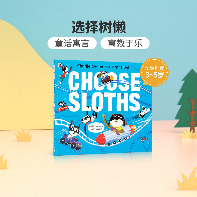 英文原版进口Choose Sloths树懒的选择 3-5岁低幼儿童启蒙认知英语绘本 亲子互动共读早教书趣味性幽默搞笑图画书Ladybird正版书籍高性价比高么？