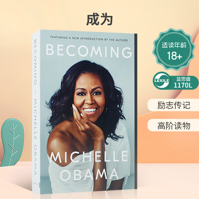 英文进口原版Becoming 成为 平装美国前总统夫人米歇尔奥巴马自传 励志传记成为自己的勇气女性成功励志