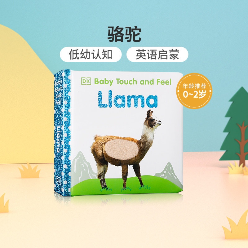 DK触摸书 英文原版绘本Baby Touch and Feel Llama 骆驼 早教书 低幼儿童英语启蒙认知绘本 宝宝撕不烂纸板书 animals 系列