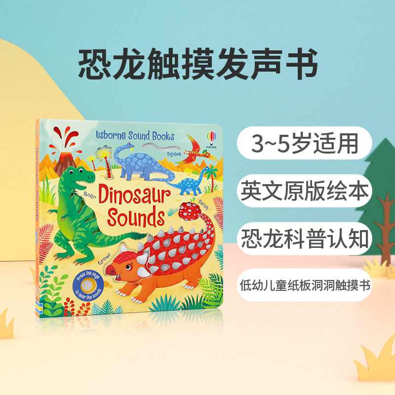 Usborne出版Dinosaur Sounds恐龙触摸发声书 英文原版绘本 恐龙科普认知 低幼儿童纸板洞洞触摸书 亲子共读幼儿认知英语启蒙
