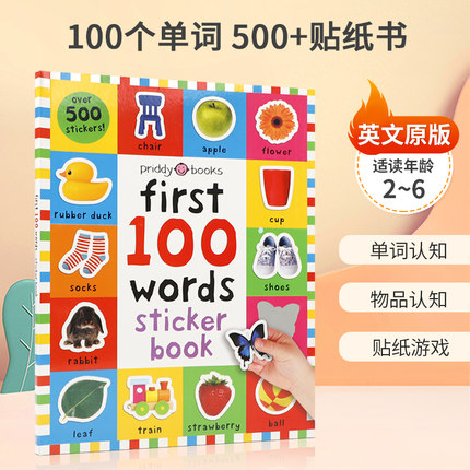 英文原版 First 100 Words Sticker Book 500+贴纸 100个单词 500+贴纸书 图文配对积累单词 2-6岁儿童宝宝单词认知贴纸书