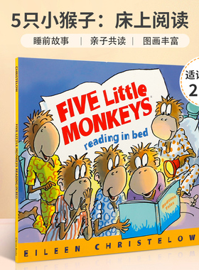 5只小猴子:床上阅读Five Little Monkeys Reading In Bed廖彩杏推荐书单 英文原版绘本 幼儿启蒙早教图画书 亲子睡前故事书