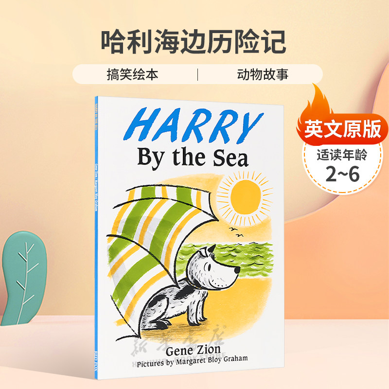 英文原版Harry By The Sea哈利海边历险记脏狗哈利的故事搞笑绘本 动物故事平装幽默搞笑 2-6岁