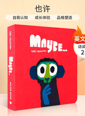 也许 Maybe.... 一个有趣、悬念和敏锐的警示故事 2-5岁 自我认知 成长体验 品格塑造 儿童启蒙 阅读培养 纸板书 绘本