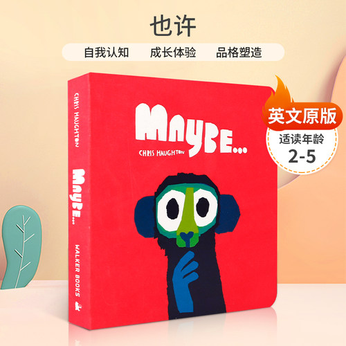 也许 Maybe.... 一个有趣、悬念和敏锐的警示故事 2-5岁 自我认知 成长体验 品格塑造 儿童启蒙 阅读培养 纸板书 绘本