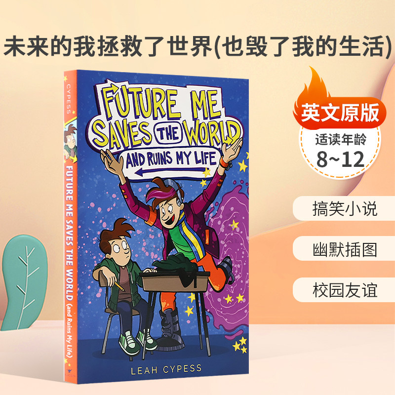 英文原版Future Me Saves the World (and Ruins My Life)未来的我拯救了世界(也毁了我的生活)穿越时空搞笑故事小说