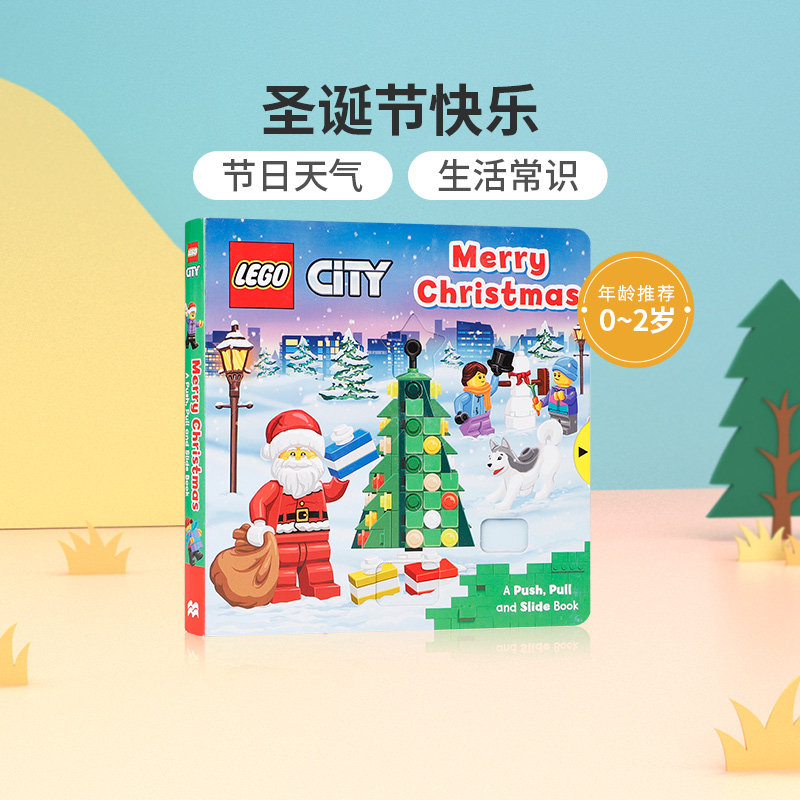 Lego Merry Christmas 乐高机关书 圣诞快乐 圣诞主题 机关操作书 锻炼手眼协调纸板书早教启蒙找找乐英文原版儿童图书