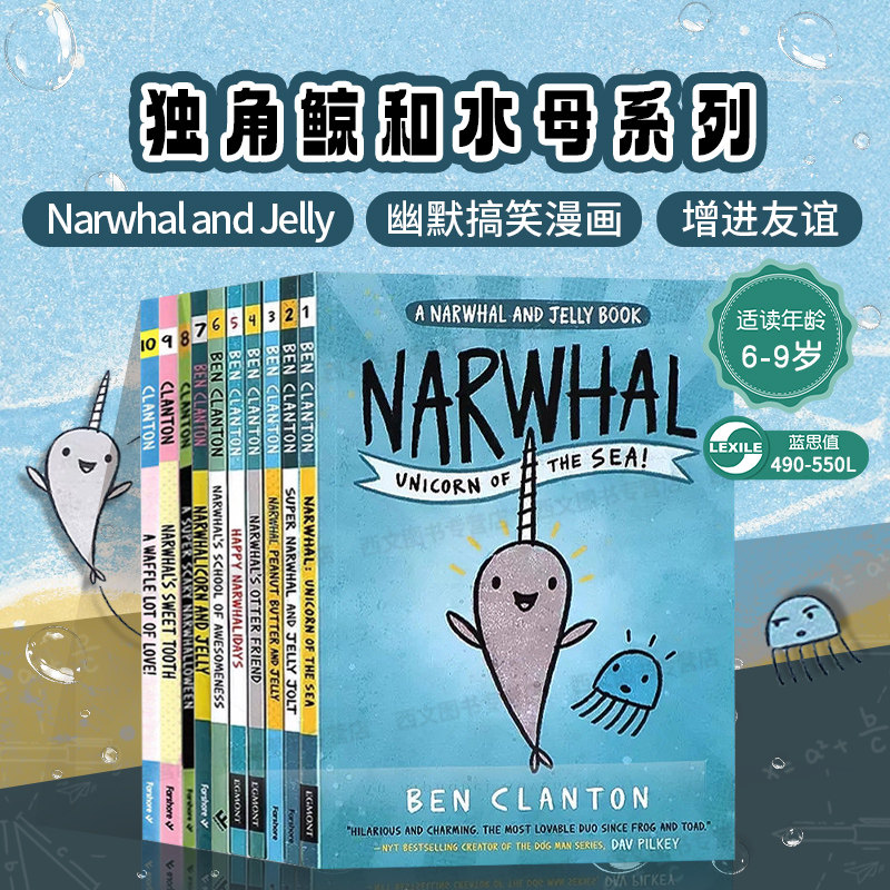 Narwhal and Jelly独角鲸和水母系列1 2 3 4 5 6 7 8 9 10文原版A Narwhal and Jelly book幽默搞笑漫画海洋生物童话寓言故事书