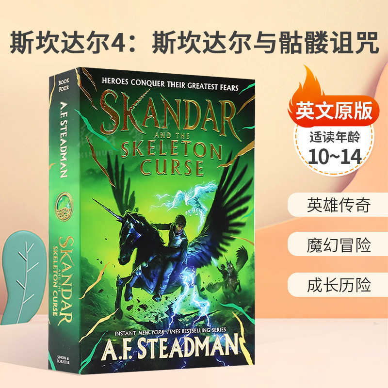 英文原版Skandar #4: and the Skeleton Curse斯坎达尔4：斯坎达尔与骷髅诅咒青少年奇幻小说英雄传奇 魔幻冒险10-14岁