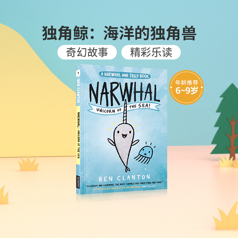 英文原版进口NARWHAL: UNICORN OF THE SEA!独角鲸：海洋的独角兽低幼儿童英语启蒙认知宝宝睡前童话寓言故事图画书亲子绘本