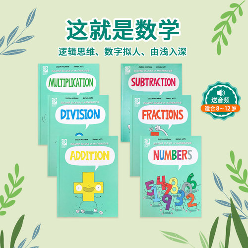 美国小学 小学数学启蒙  漫画