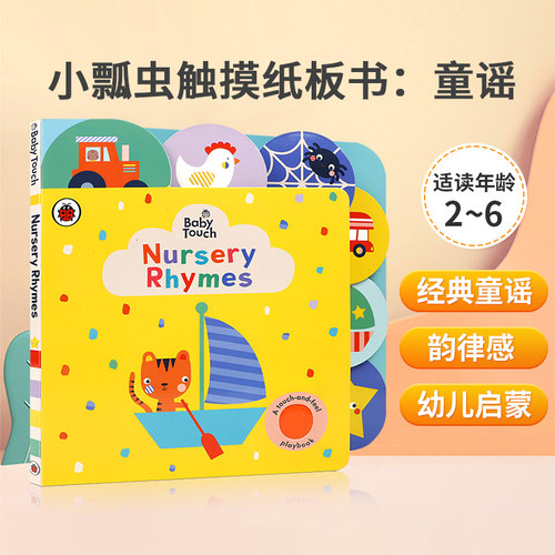 英文原版Ladybird Baby Touch: Nursery Rhymes童谣错层小瓢虫触摸Peekaboo躲猫猫Rainbow彩虹Playbook触摸书婴儿早教babytouch