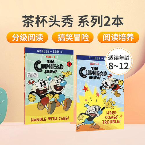 分级阅读 搞笑冒险 阅读培养