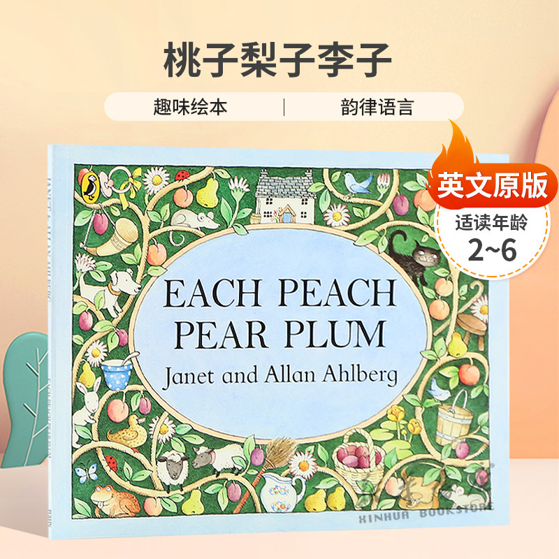 英文原版Each Peach Pear Plum桃子梨子李子凯特格林威大奖趣味绘本 韵律语言平装幽默搞笑 2-6岁