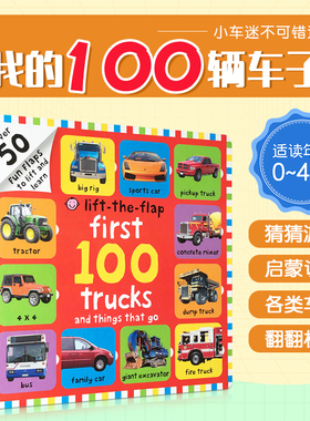 英文进口原版绘本First 100 trucks启蒙低幼童书大开翻翻0-1-3岁Animals数字Numbers形状Shapes恐龙Dinosaurs first100words系列