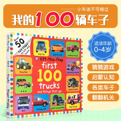 英文进口原版绘本First 100 trucks启蒙低幼童书大开翻翻0-1-3岁Animals数字Numbers形状Shapes恐龙Dinosaurs first100words系列