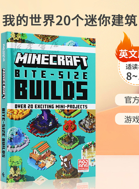 英文原版Minecraft Bite-Size Builds 我的世界20个迷你建筑 我的世界冒险指南 官方指南 游戏周边精装 娱乐游戏书 8-12岁