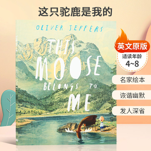 探索所有权的概念 名家绘本