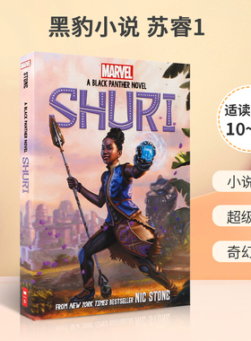 英文原版 Shuri #1: A Black Panther Novel 黑豹小说 苏睿1 改编自漫威宇宙代表性英雄人物 青少年儿童课外阅读进阶读物