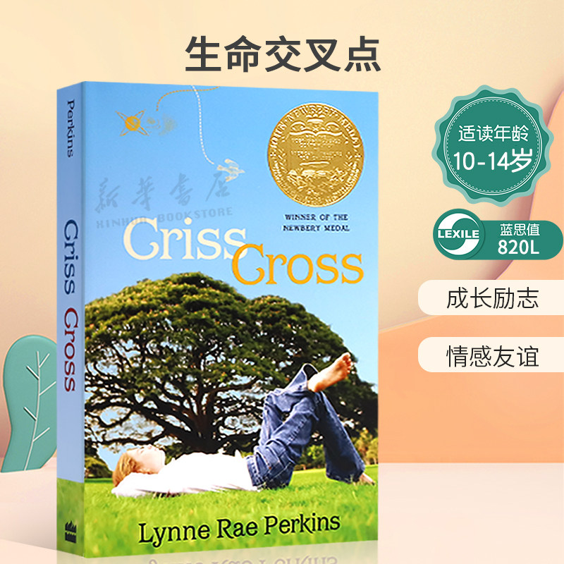 英文原版Criss Cross 纽伯瑞金奖 生命交叉点 纽伯瑞金奖 成长励志 情感友谊平装 小说 生活体验 10-14岁蓝思值820L