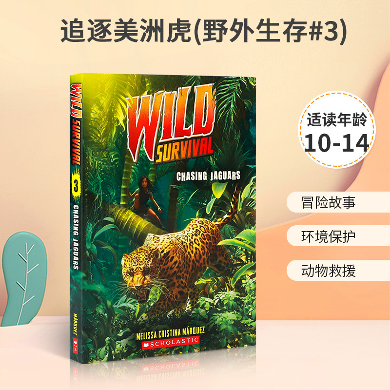 英文原版 Chasing Jaguars (Wild Survival #3) 追逐美洲虎(野外生存#3) 野生动物冒险故事小说 青少年儿童课外进阶读物