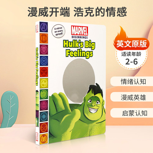 情绪认知 漫威英雄 启蒙认知