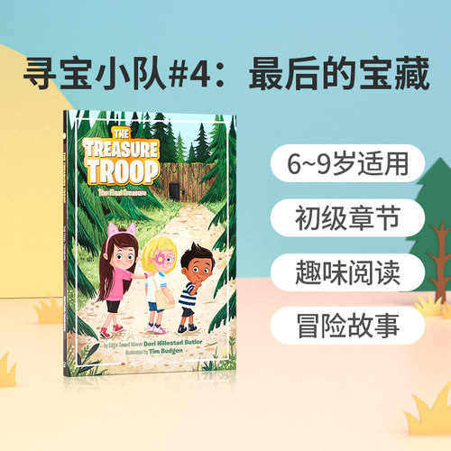 英文原版 寻宝小队#4 The Treasure Troop:The Final Treasure最后的宝藏 6-9岁儿童英语课外阅读读物 幽默趣味章节书Penguin企鹅