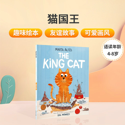 原版The King Cat猫国王 4-8岁儿童友谊情商培养启蒙绘本 艺术培养图画故事书 亲子睡前阅读读物 水石图画书奖作者Marta Altes