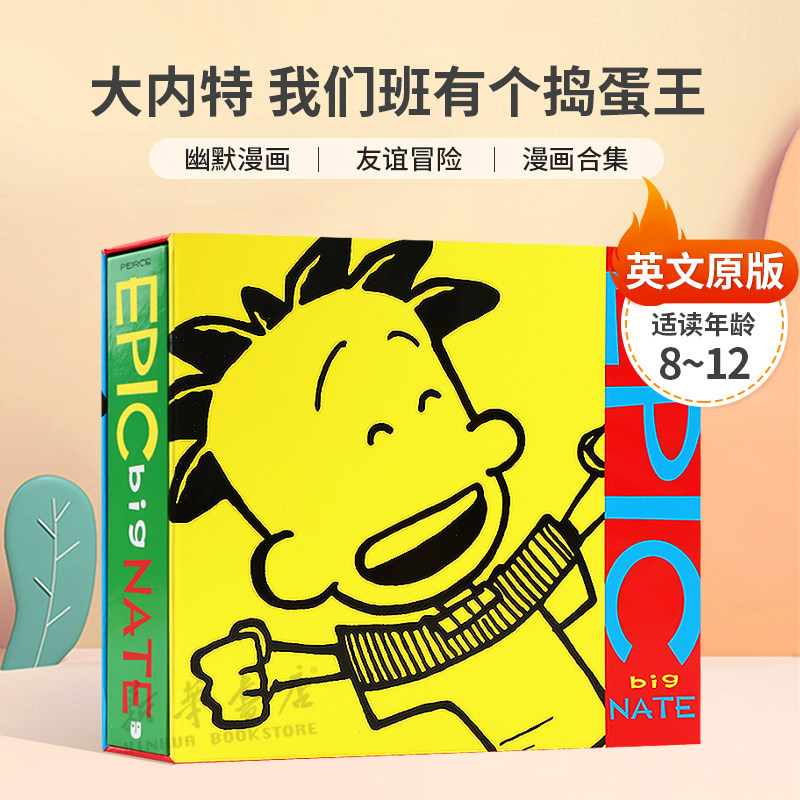 英文原版Epic Big Nate大内特 我们班有个捣蛋王大内特漫画收藏合集幽默漫画 友谊冒险 漫画合集精装8-12岁