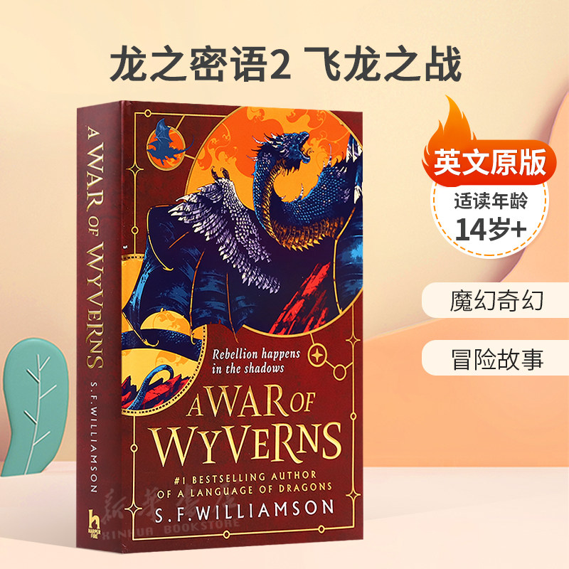 预售【限量精美刷边书】龙之密语2飞龙之战A Language of Dragons #2: A War of Wyverns英文原版精装奇幻黑暗小说奇幻冒险14岁+