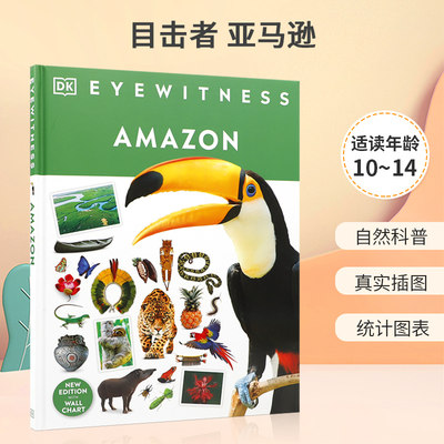 DKEyewitnessAmazon目击者