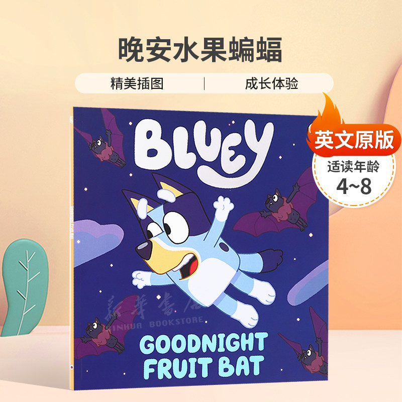 英文原版 Bluey: Goodnight Fruit Bat 小蓝狗布鲁伊：晚安水果蝙蝠 加入Bluey的睡前梦幻冒险之旅平装绘本 4-8岁