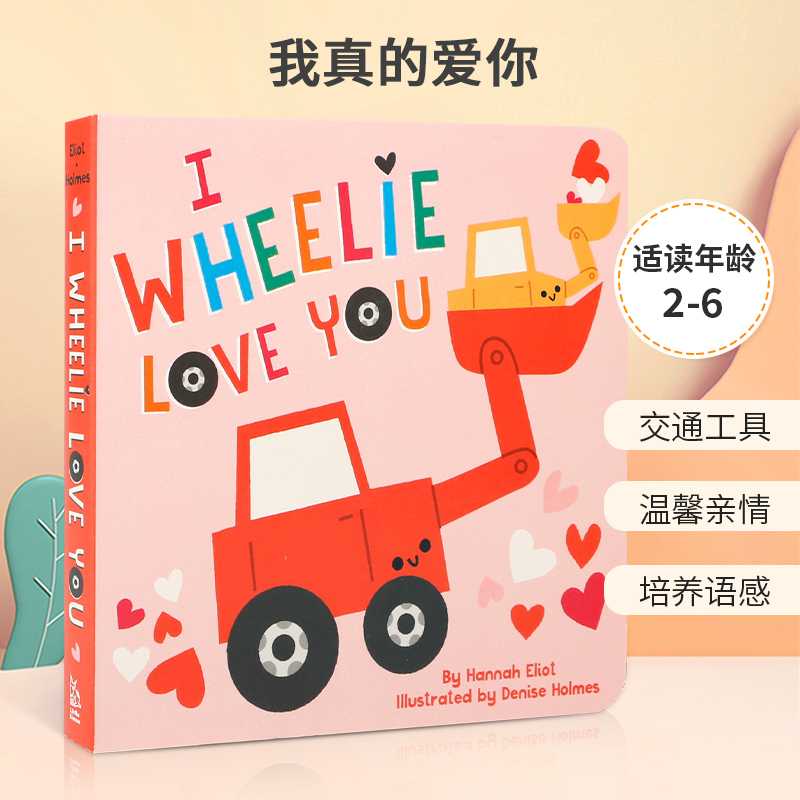 交通工具 温馨亲情 培养语感