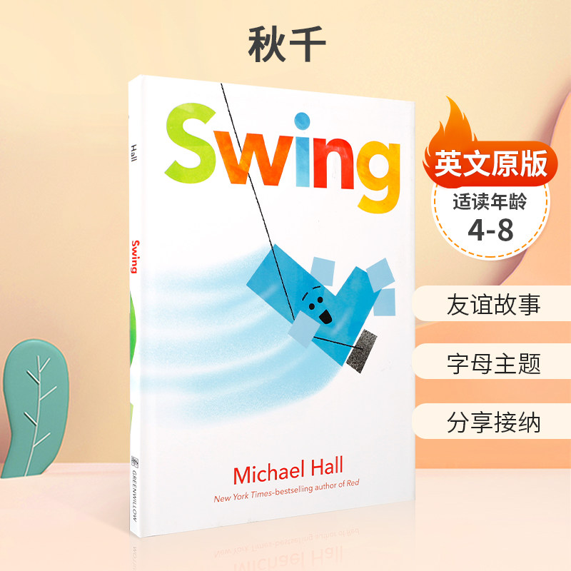 英文原版Michael Hall: Swing 秋千 4-8岁儿童启蒙认知社交礼仪友谊故事 字母主题 关于分享、接纳和善良的故事精装绘本