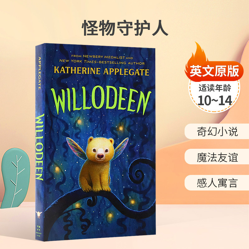 英文原版Willodeen怪物守护人纽伯瑞奖得主Katherine奇幻小说 魔法友谊 感人寓言平装小说10-14岁