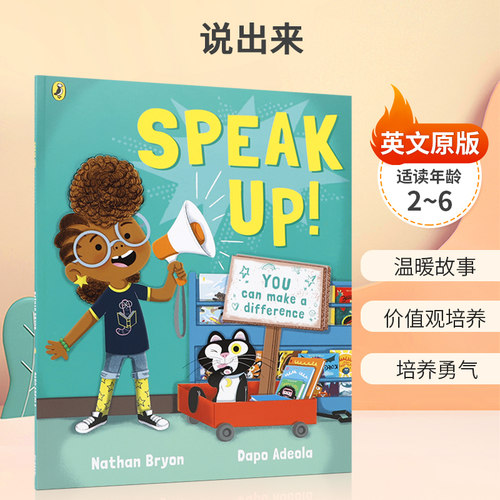 温暖故事 价值观培养 培养勇气