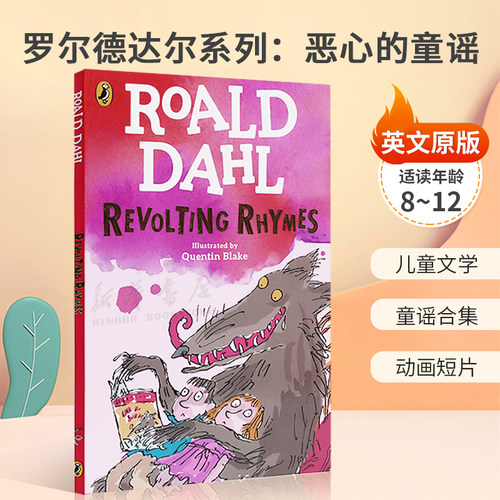 罗尔德达尔系列：恶心的童谣 Revolting Rhymes Roald Dahl小说英文原版儿童文学 童谣合集 动画短片小说 幽默搞笑 8-12岁 - 封面