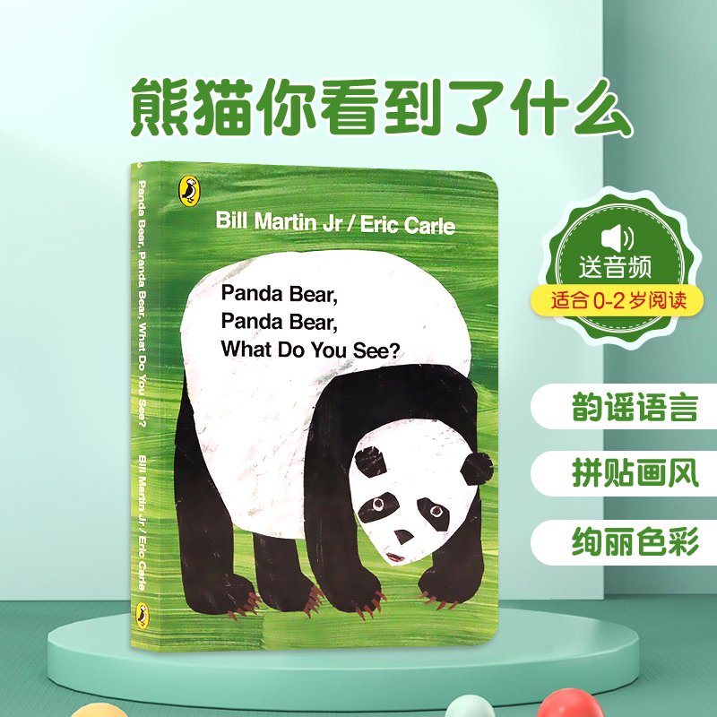 送音频 英文原版Panda Bear Panda Bear What do you see熊猫你看到了什么绘本纸板书Eric Carle卡尔爷爷常青藤爸爸推荐 书籍/杂志/报纸 儿童读物原版书 原图主图