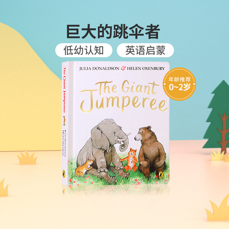 英文原版绘本the giant jumperee 巨大的跳伞者  3-5岁低幼儿童英语