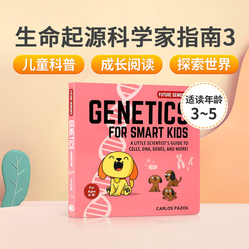 英文原版 聪明孩子的遗传学Future Geniuses #3 Genetics for Smart Kids生命起源小科学家指南（3） 儿童认知启蒙科普绘本纸板书