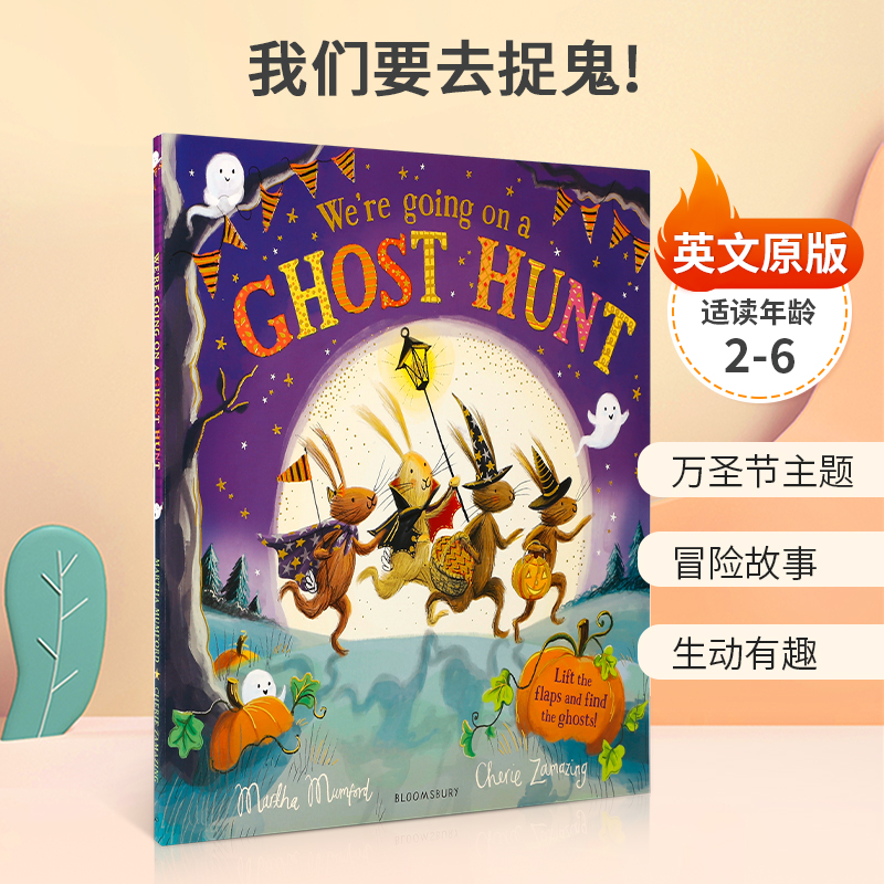 我们要去捉鬼! We're Going on a Ghost Hunt 万圣节主题 冒险故事 生动有趣 2-6岁 和兔子冒险 节日主题 平装 绘本