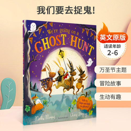 我们要去捉鬼! We're Going on a Ghost Hunt 万圣节主题 冒险故事 生动有趣 2-6岁 和兔子冒险 节日主题 平装 绘本