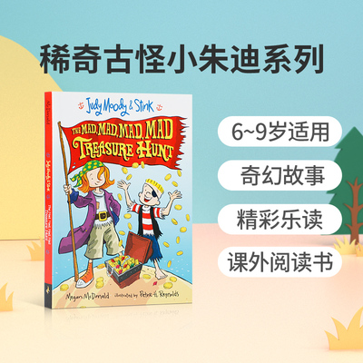 英文原版 稀奇古怪小朱迪系列Judy Moody and Stink:The Mad, Mad, Mad, Mad Treasure Hunt 少儿英语课外阅读小说 儿童英语桥梁书