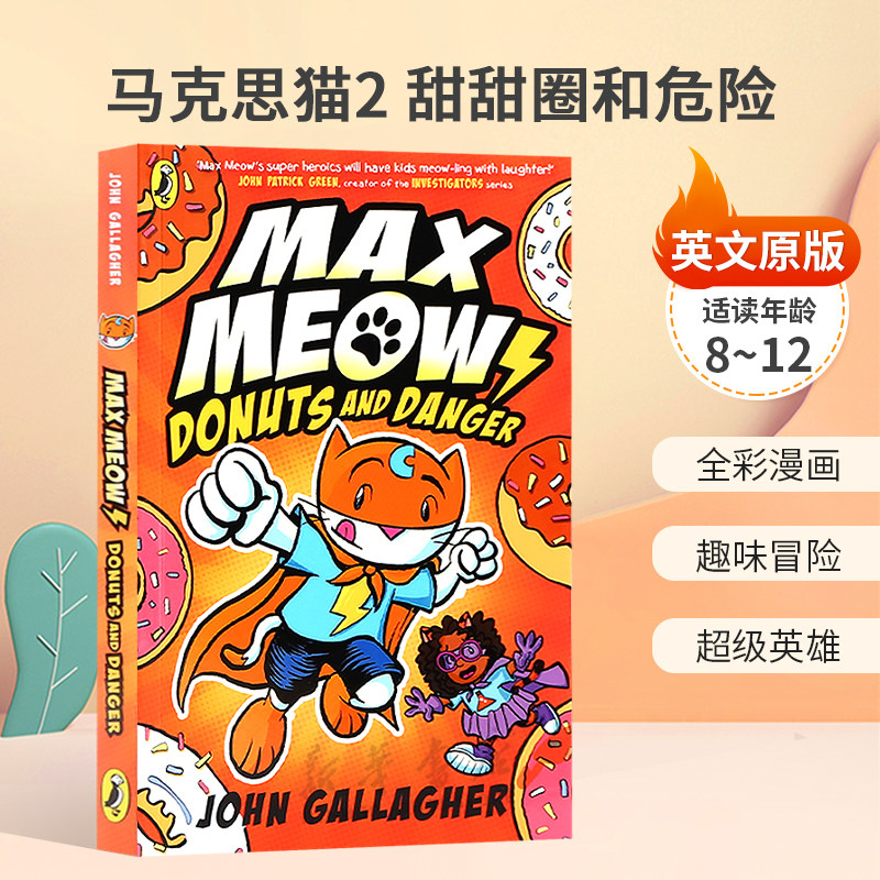 英文原版Max Meow Book #2: Donuts and Danger马克思猫2 甜甜圈和危险毛茸茸的秘密超级英雄全彩漫画 趣味冒险 8-12岁平装