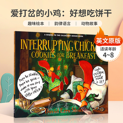 英文原版Interrupting Chicken #3: Cookies for Breakfast爱打岔的小鸡：好想吃饼干凯迪克奖作者趣味绘本 韵律语言 动物故事