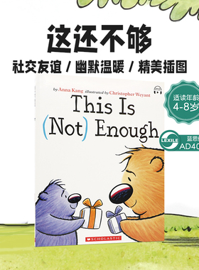 【扫码听音频 】英文原版 This is (Not) Enough 这还不够 你并不渺小续集 4-8岁儿童宝宝启蒙培养友谊故事绘本 学乐出版