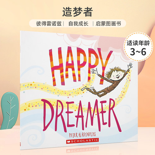 彼得雷诺兹 自我成长 启蒙图画书