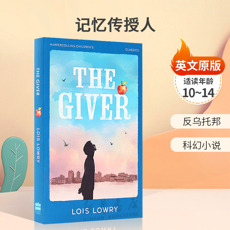 英文原版记忆传授人The Giver英文科幻小说乌托邦文学洛伊丝劳里纽约时报畅销高年级学生课外阅读物